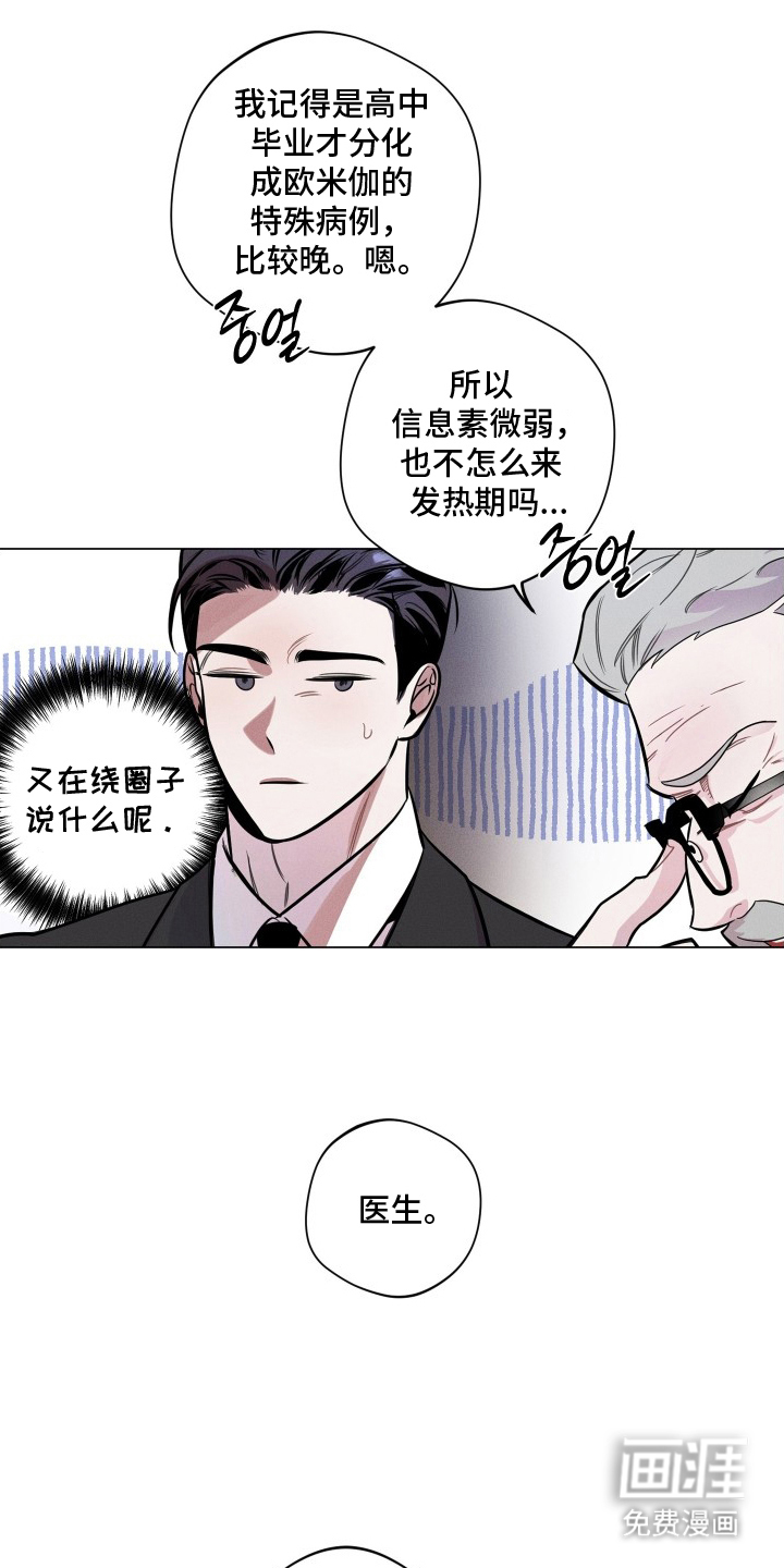 意外标记 第1话 第8页