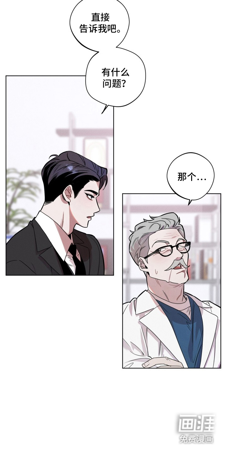 意外标记 第1话 第9页