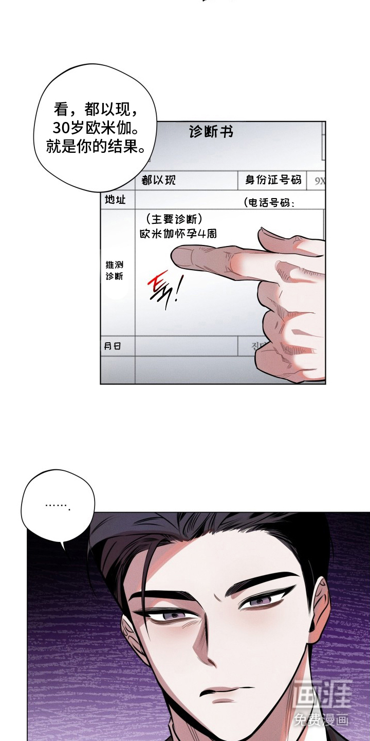 意外标记 第1话 第14页