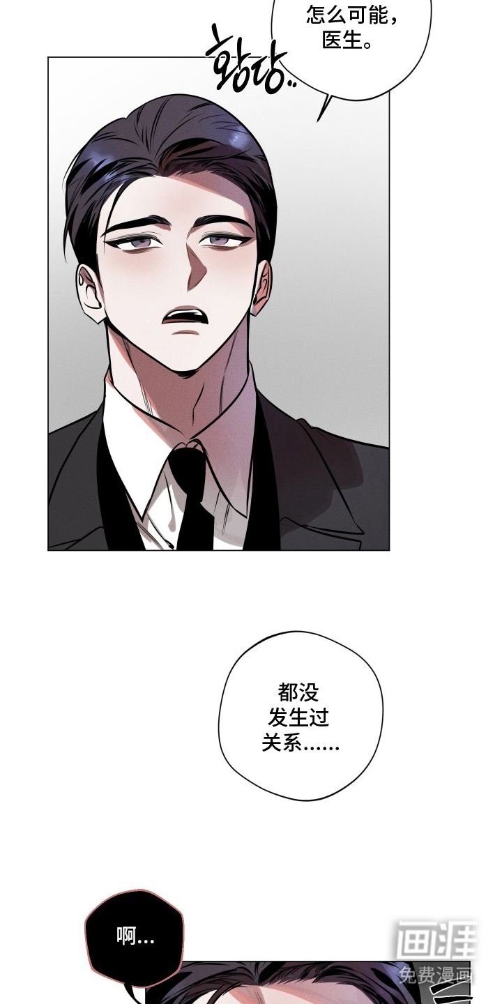 意外标记 第1话 第16页