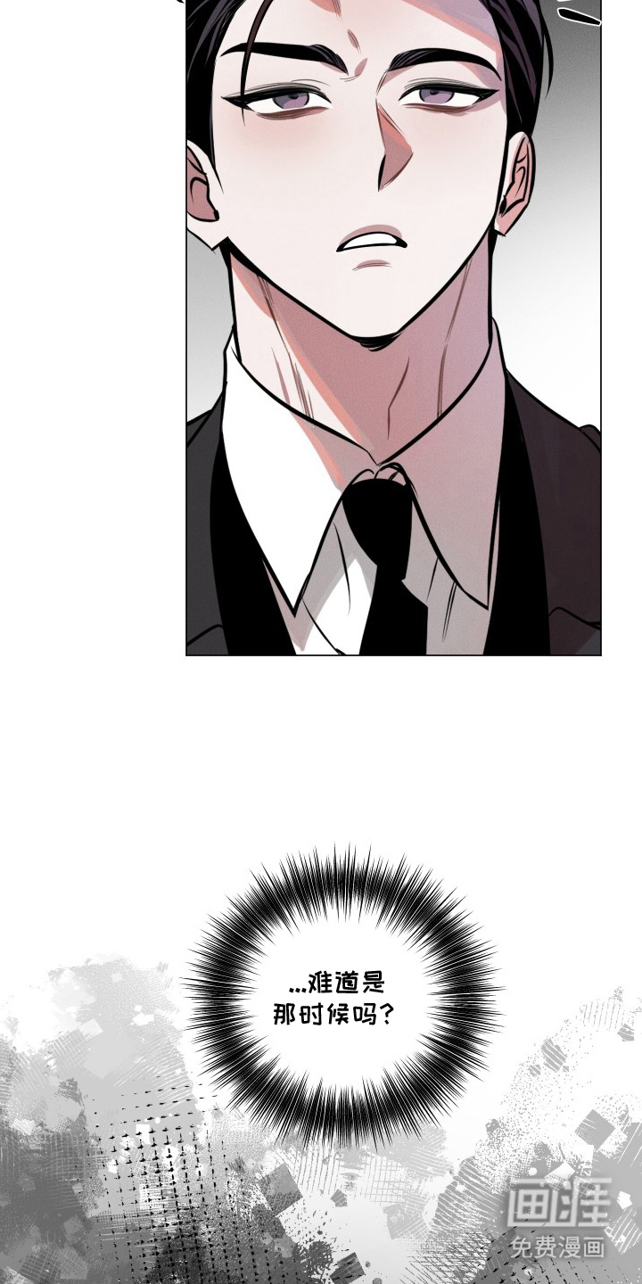 意外标记 第1话 第17页