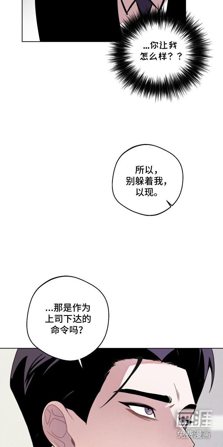 意外标记 第10话 第5页