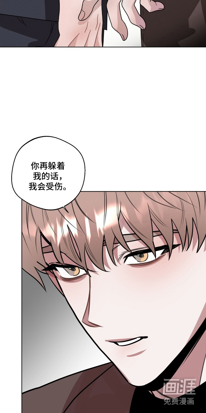 意外标记 第10话 第8页