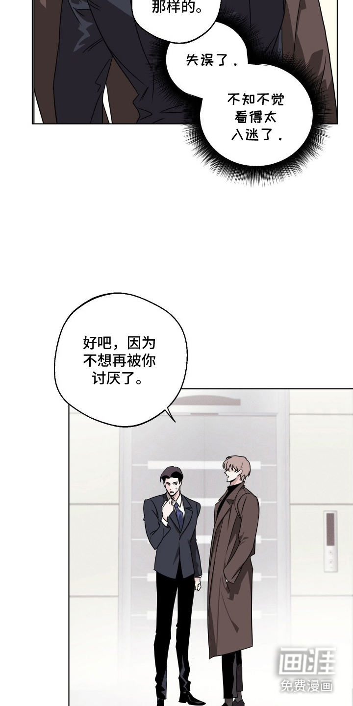 意外标记 第10话 第15页