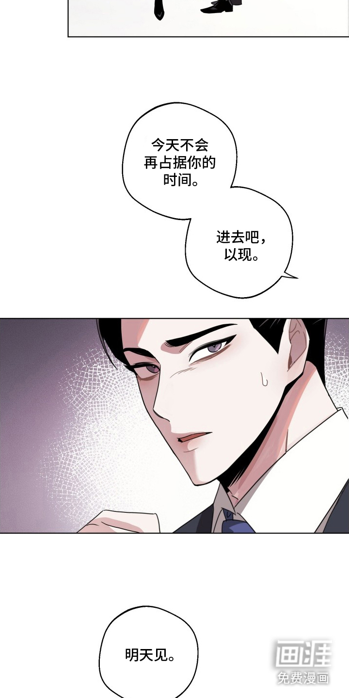 意外标记 第10话 第16页