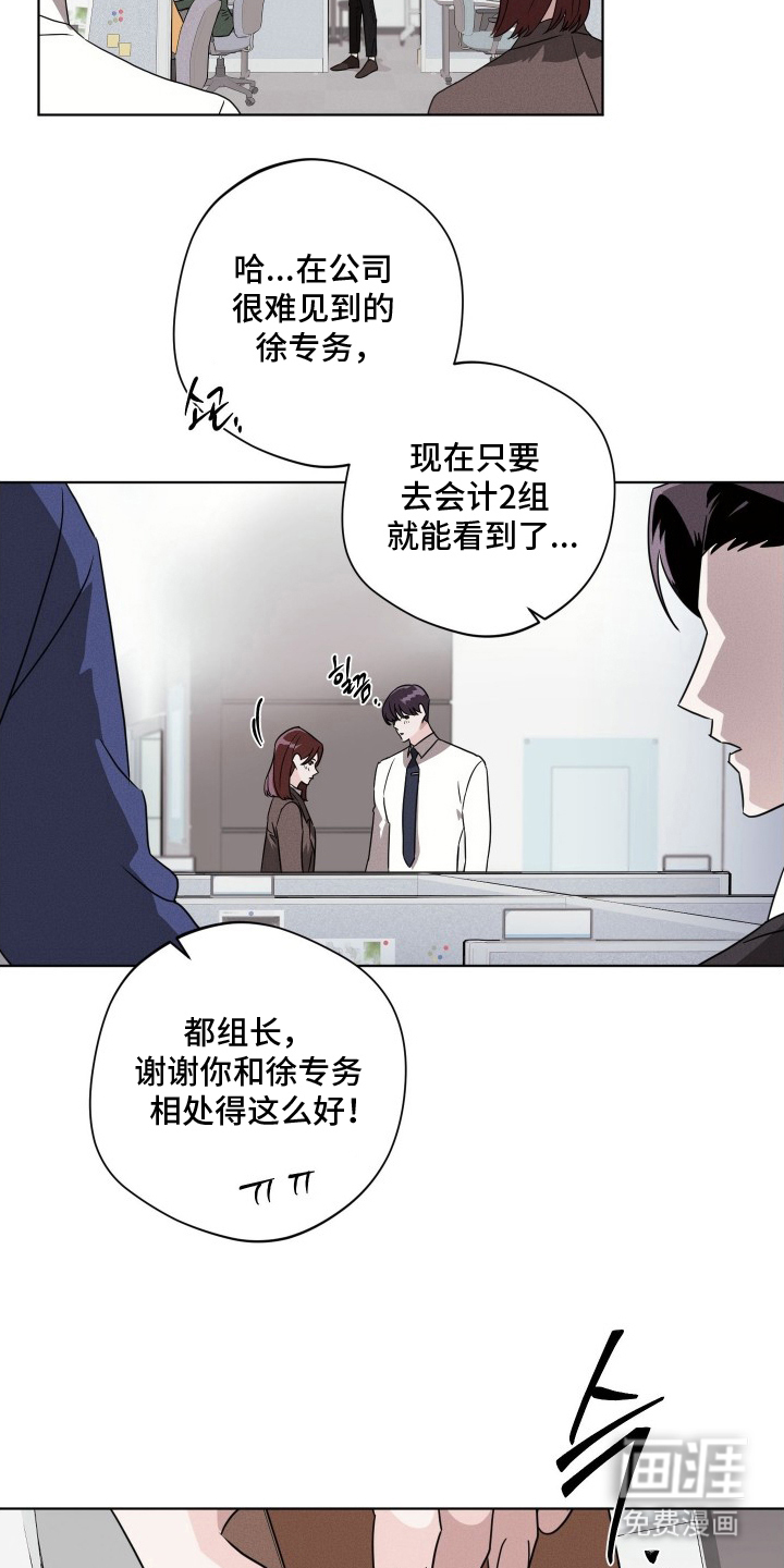 意外标记 第10话 第18页