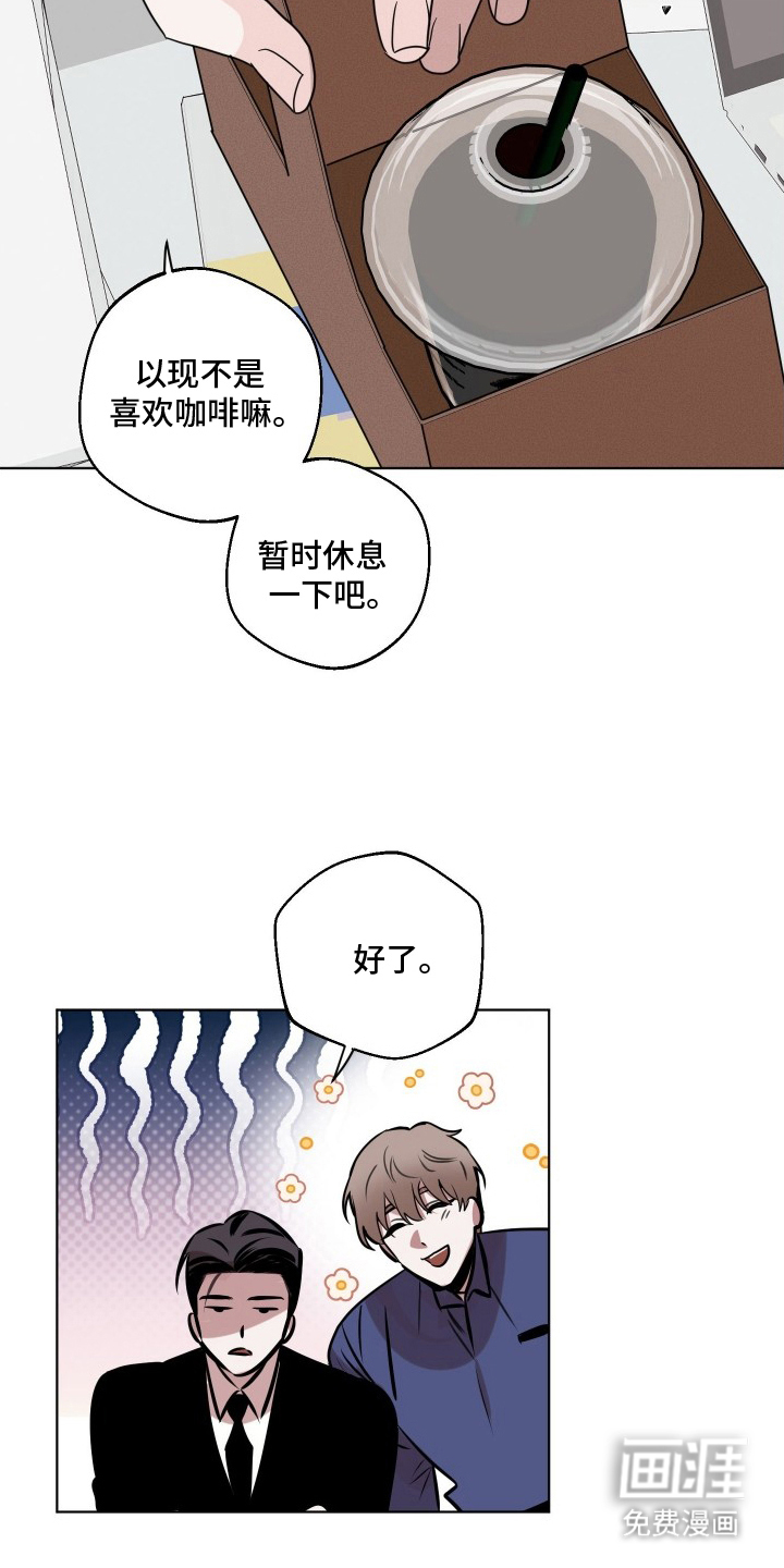 意外标记 第10话 第19页