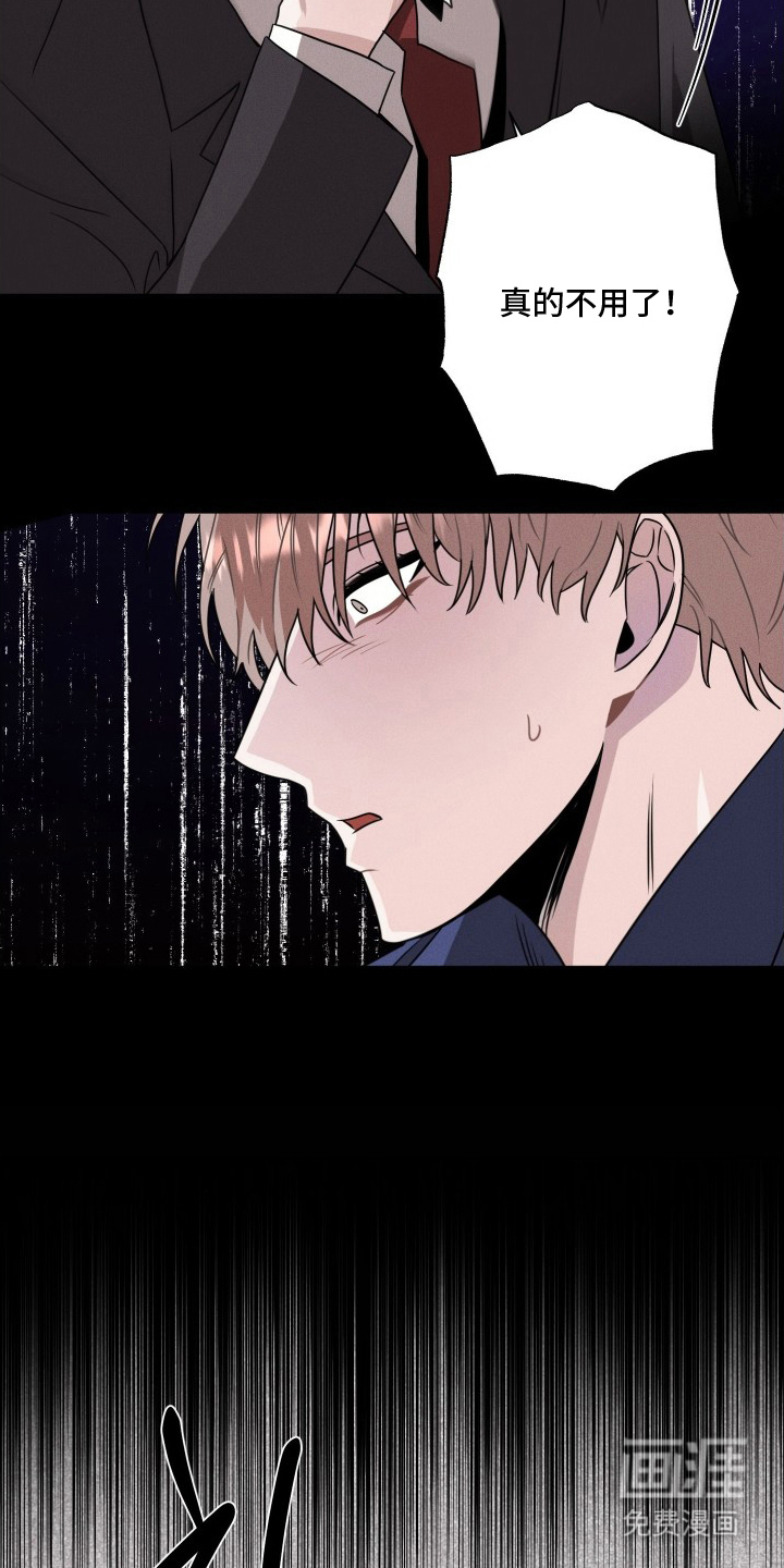 意外标记 第11话 第2页