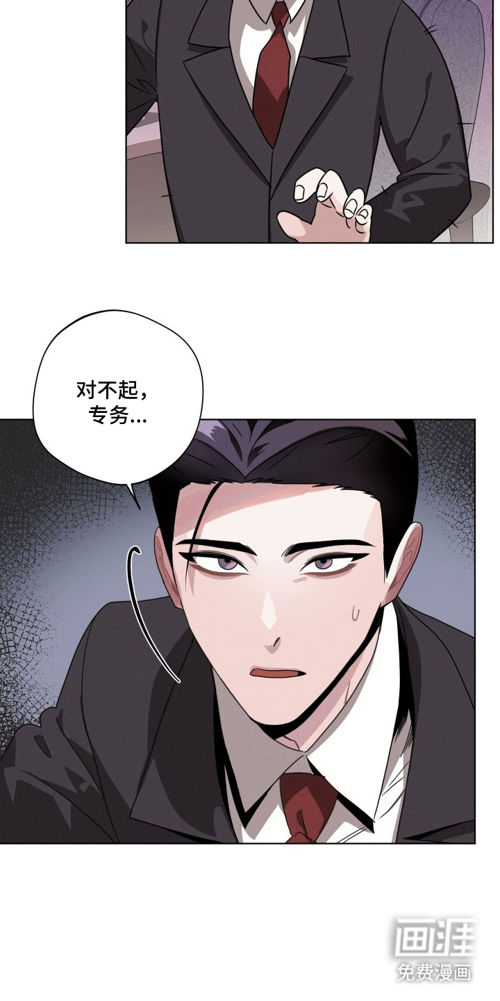 意外标记 第11话 第5页