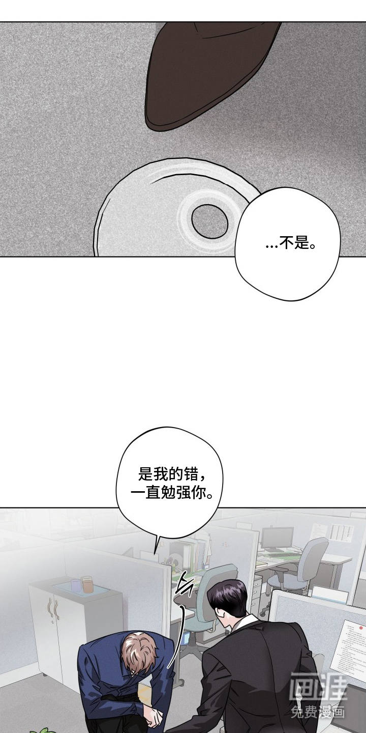 意外标记 第11话 第6页