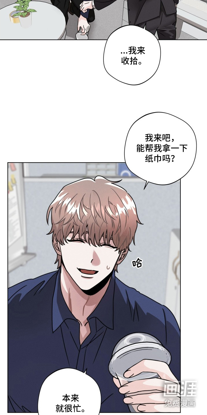 意外标记 第11话 第7页