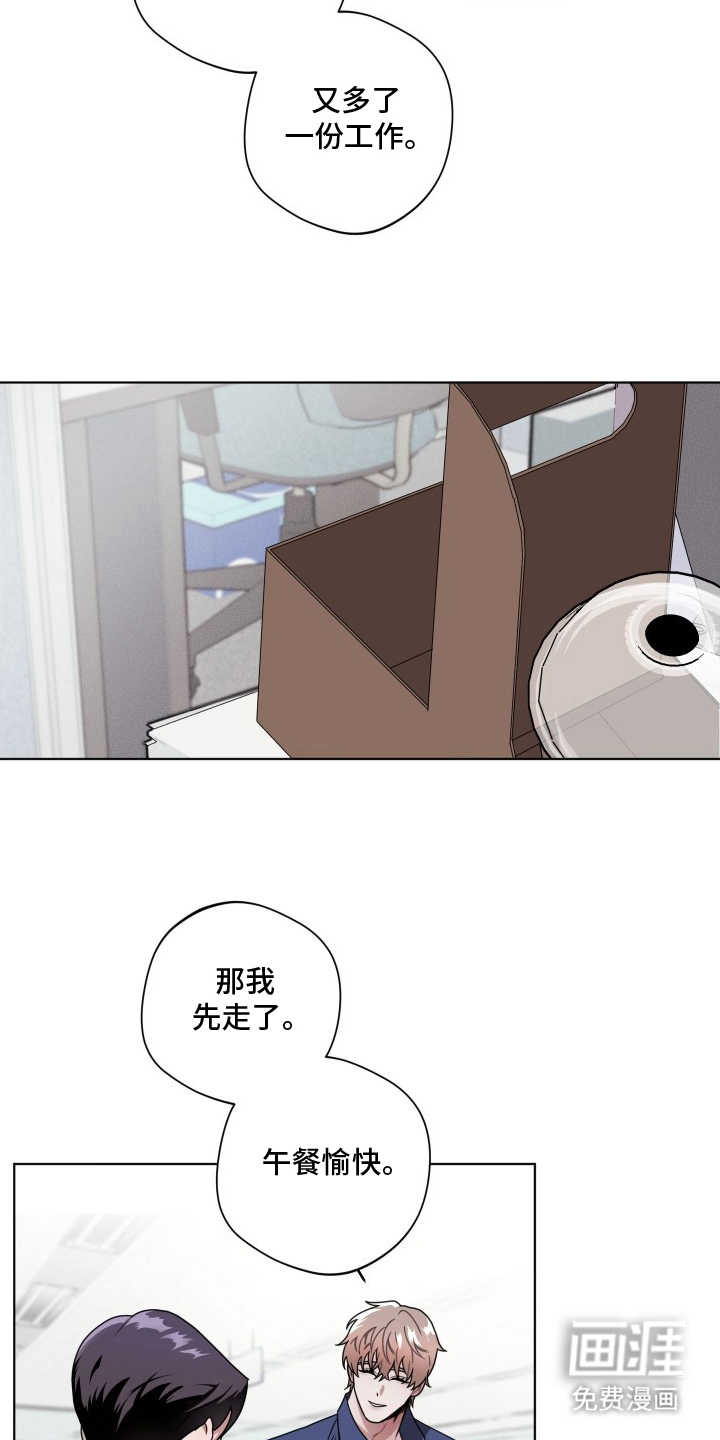 意外标记 第11话 第8页