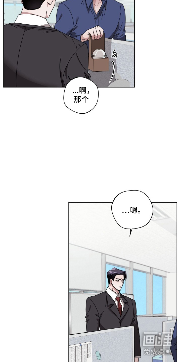 意外标记 第11话 第9页