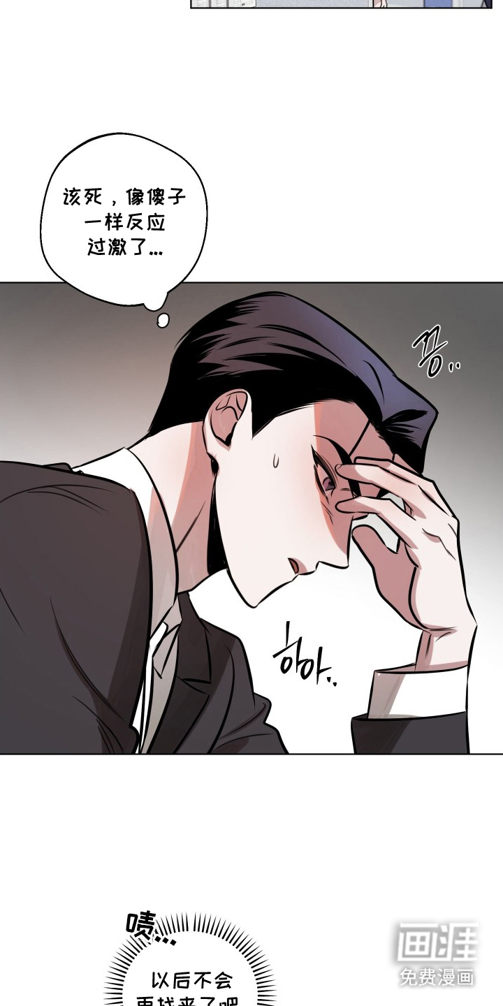 意外标记 第11话 第10页