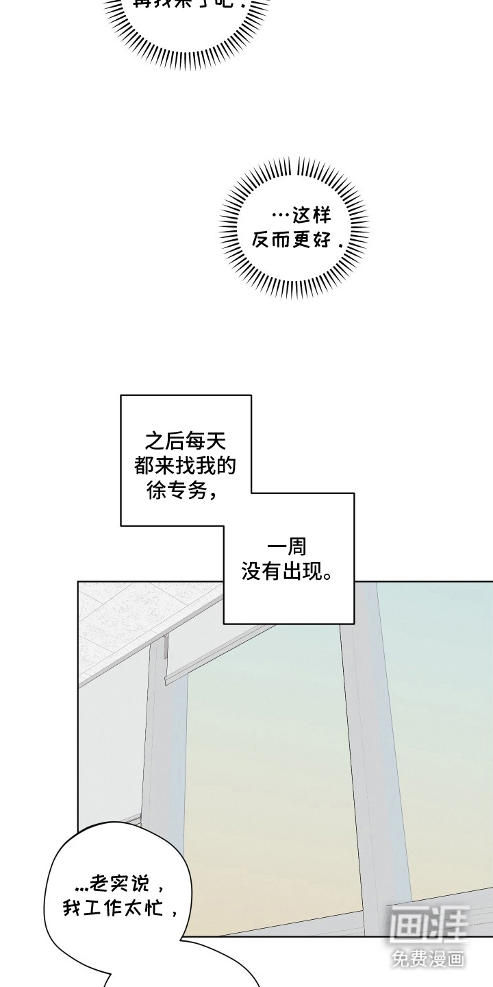 意外标记 第11话 第11页