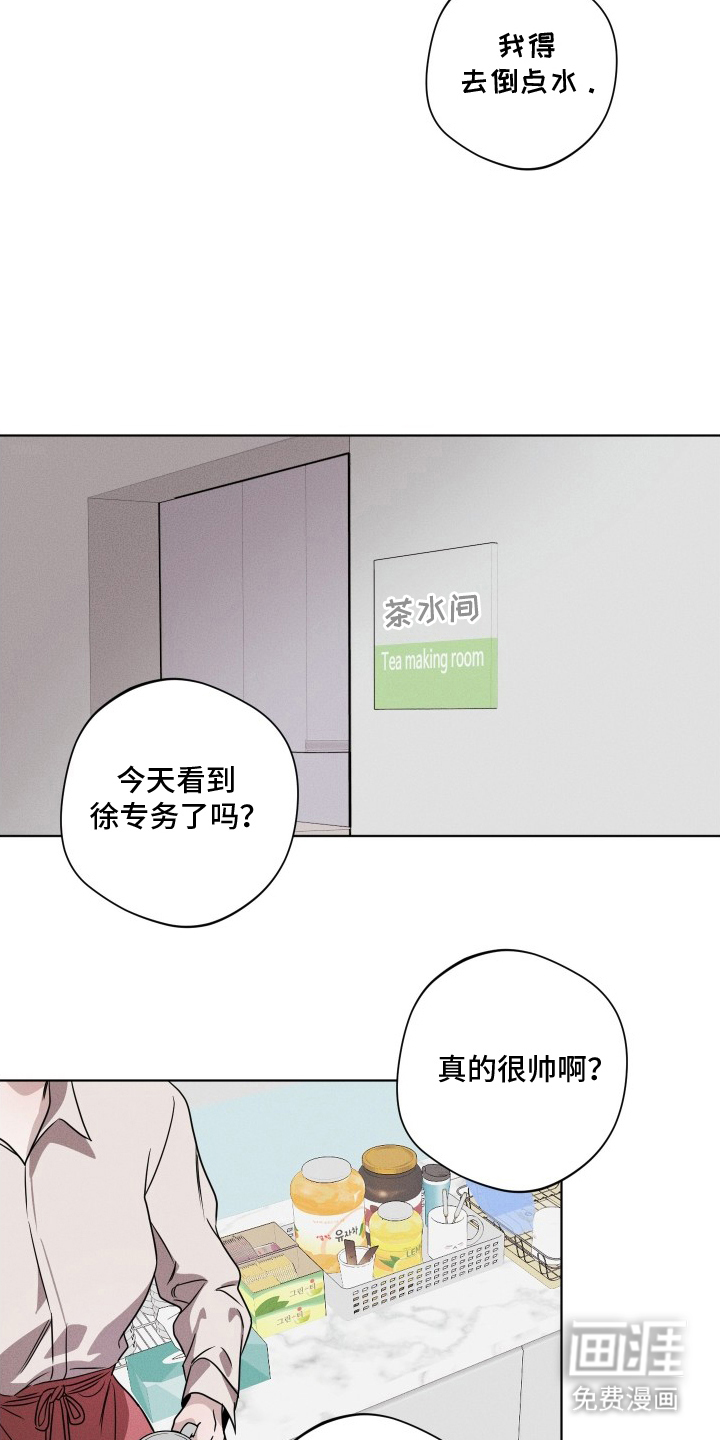 意外标记 第11话 第13页