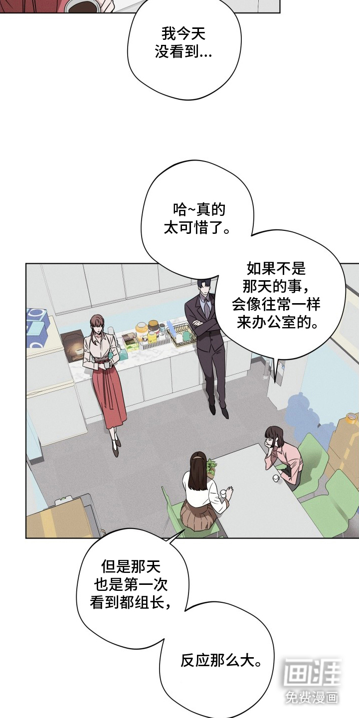 意外标记 第11话 第14页