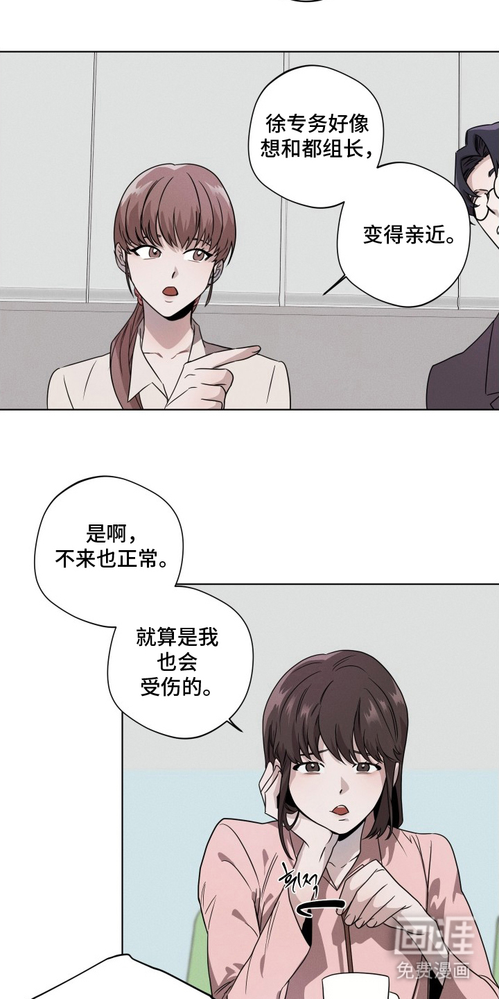 意外标记 第11话 第15页