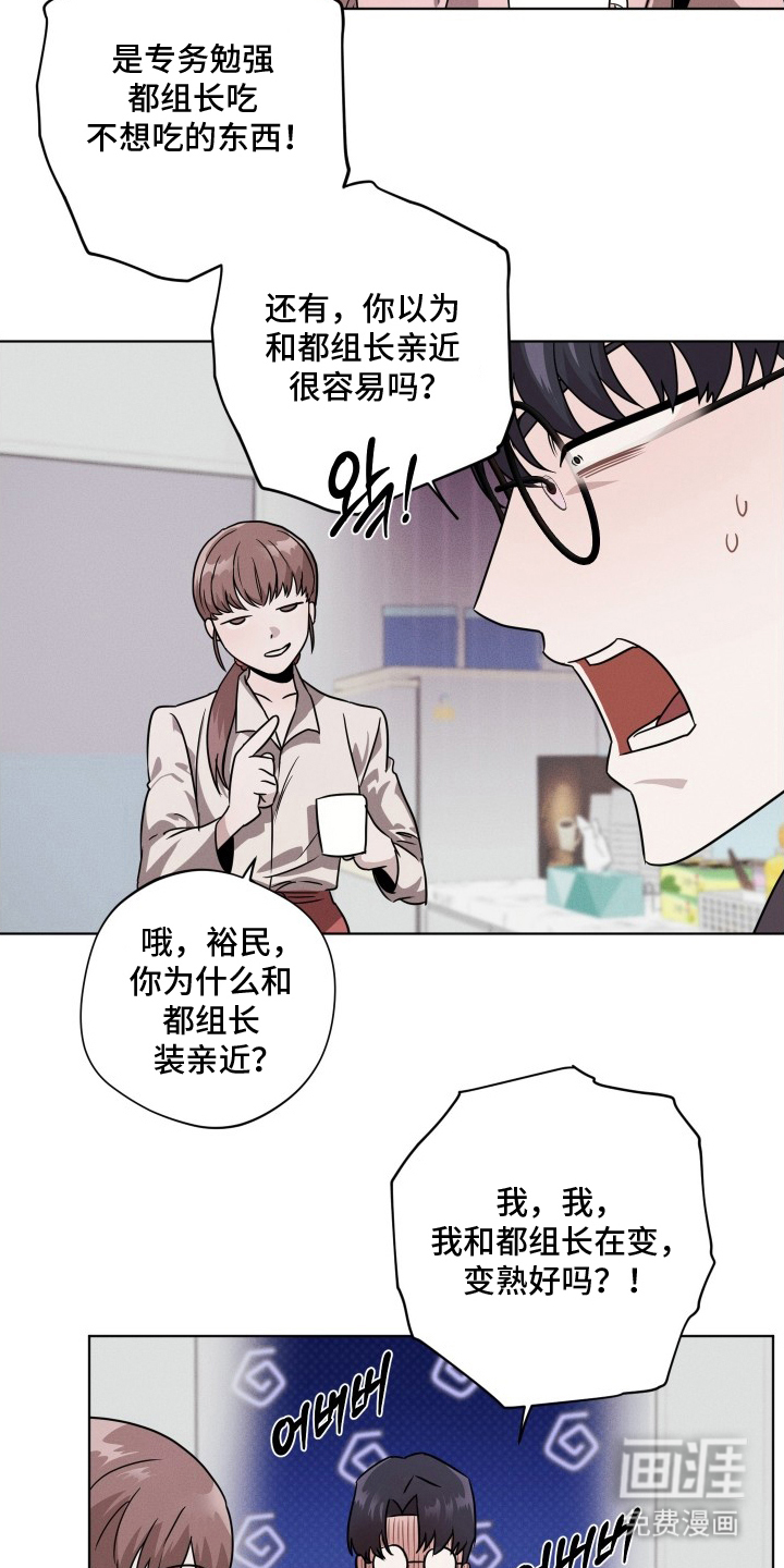 意外标记 第11话 第16页