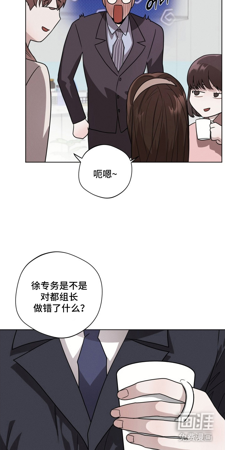 意外标记 第11话 第17页