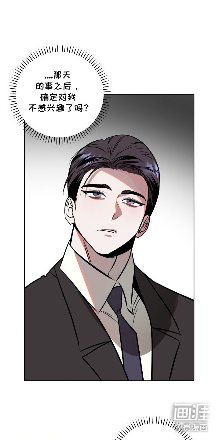 意外标记 第12话 第13页