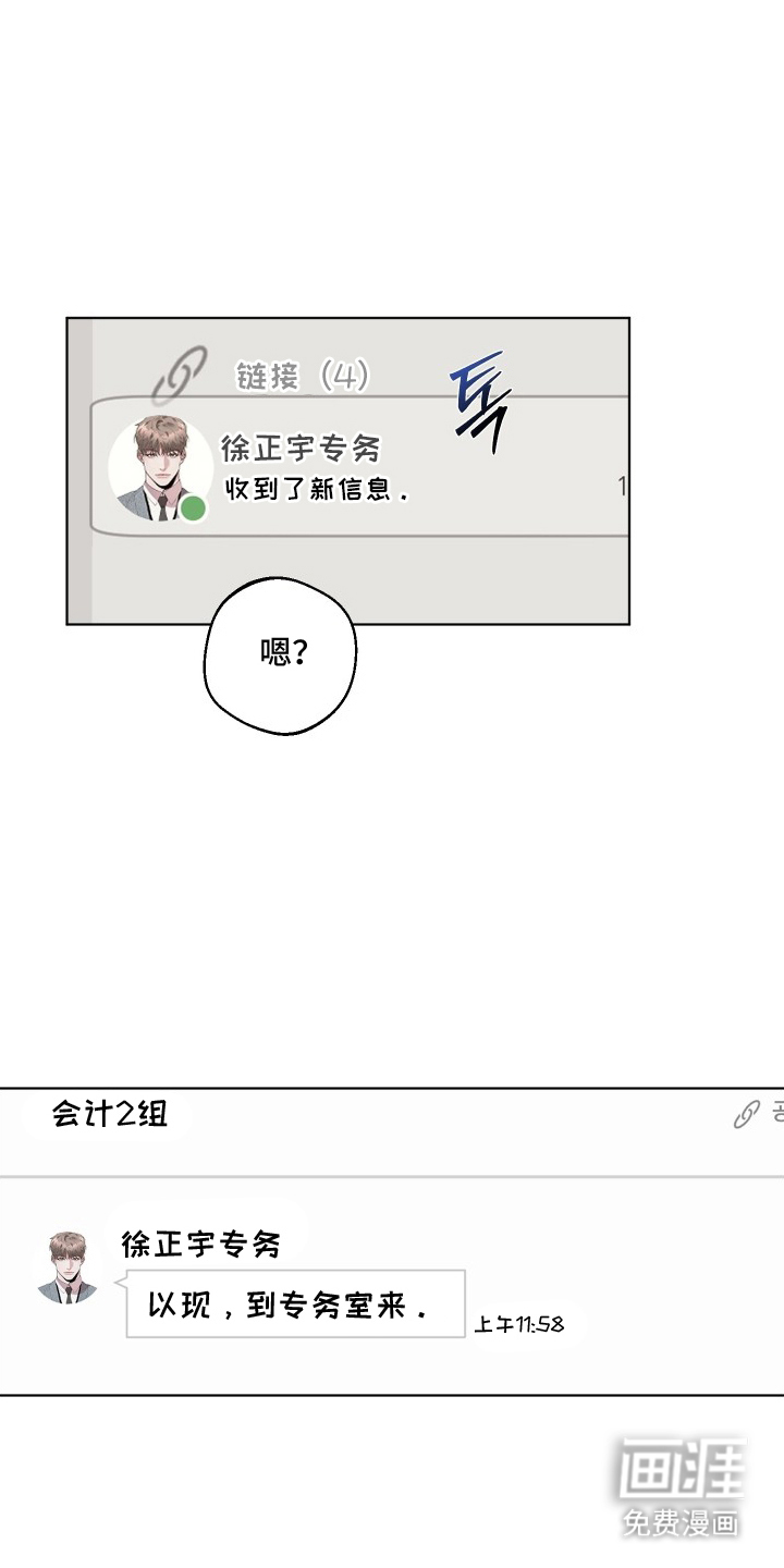 意外标记 第12话 第18页