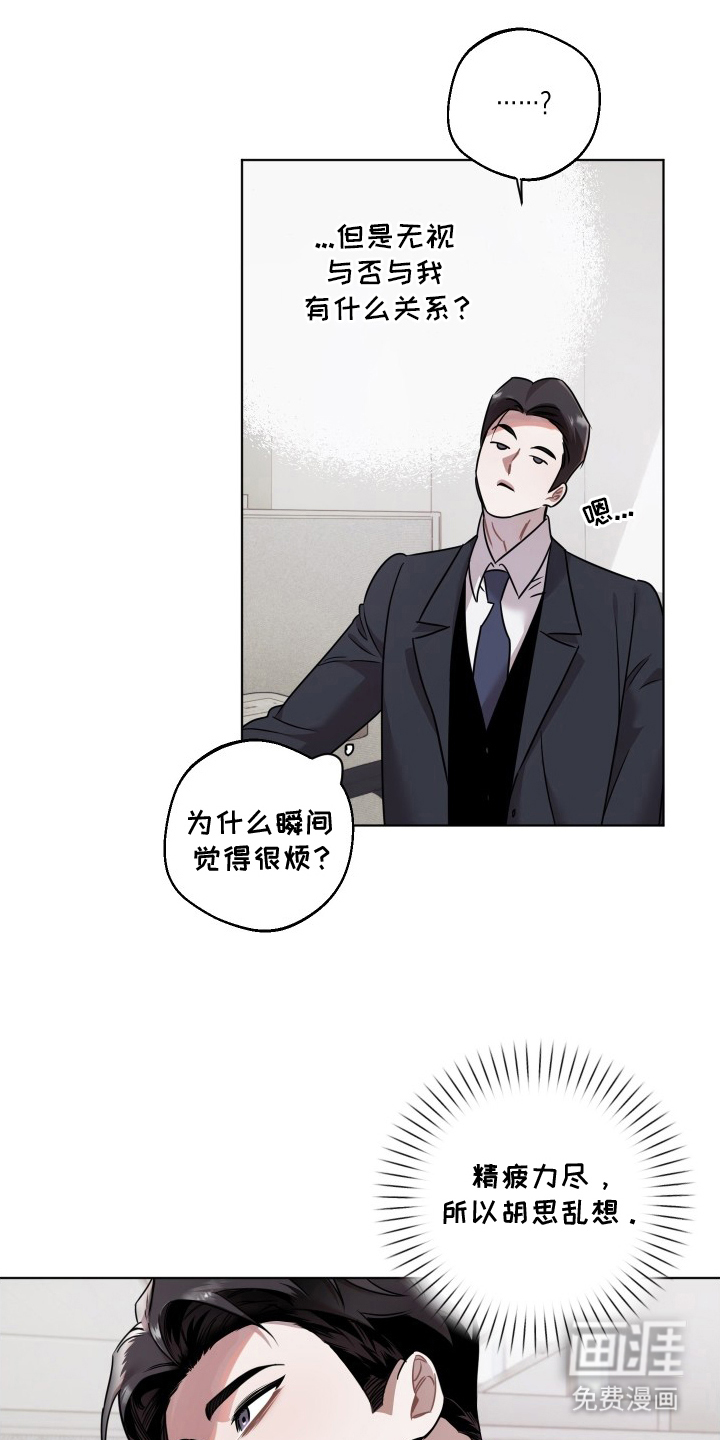 意外标记 第12话 第21页