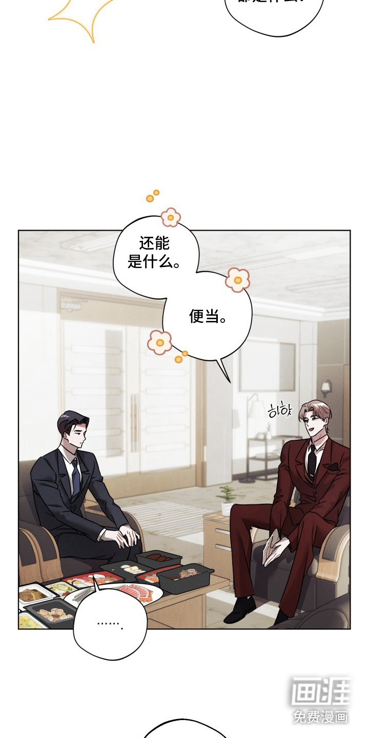 意外标记 第12话 第23页