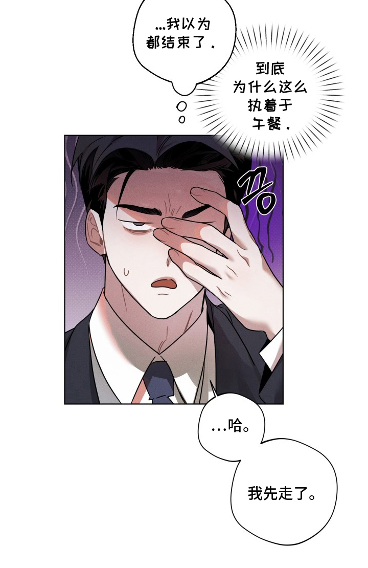 意外标记 第12话 第24页