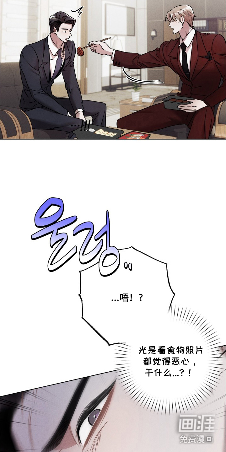 意外标记 第13话 第2页