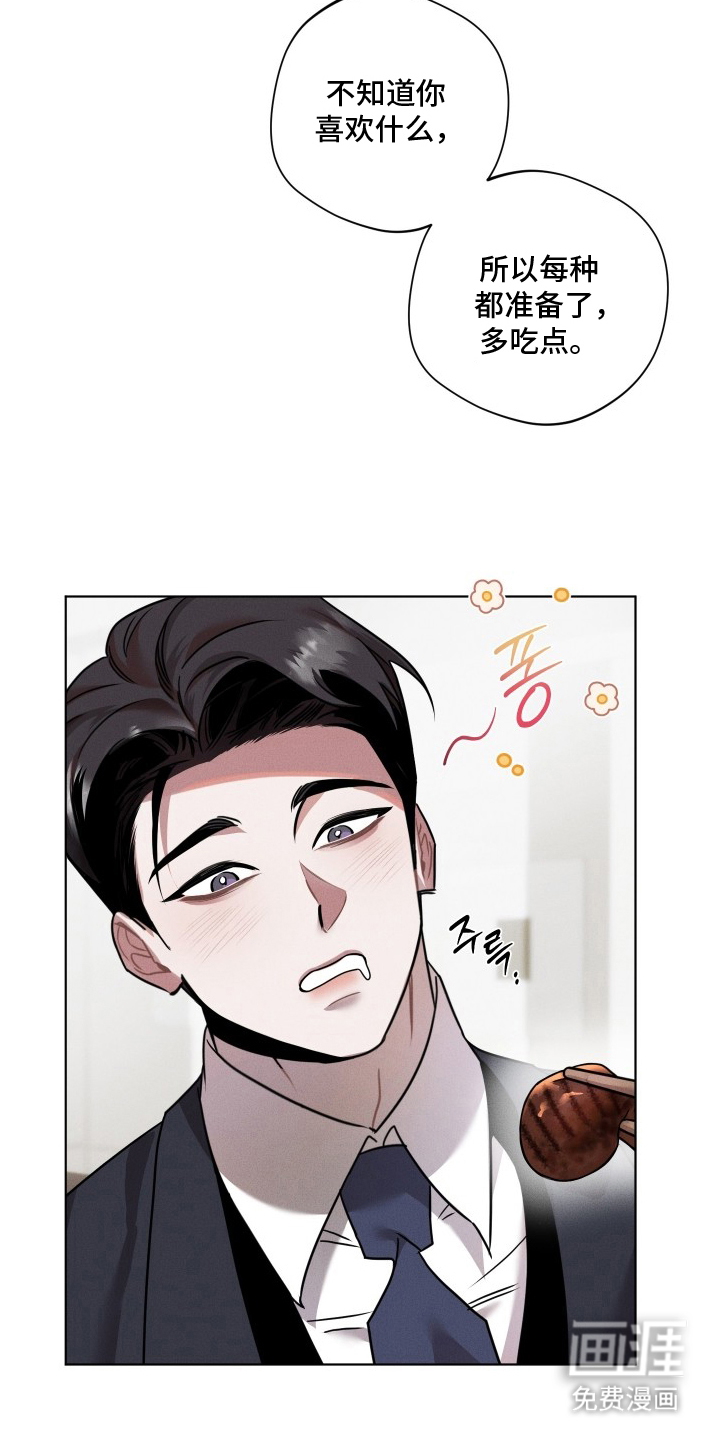 意外标记 第13话 第6页