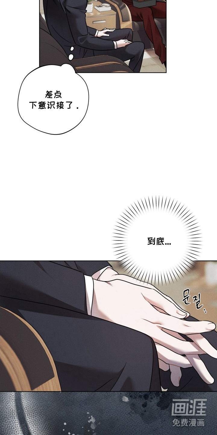 意外标记 第13话 第8页