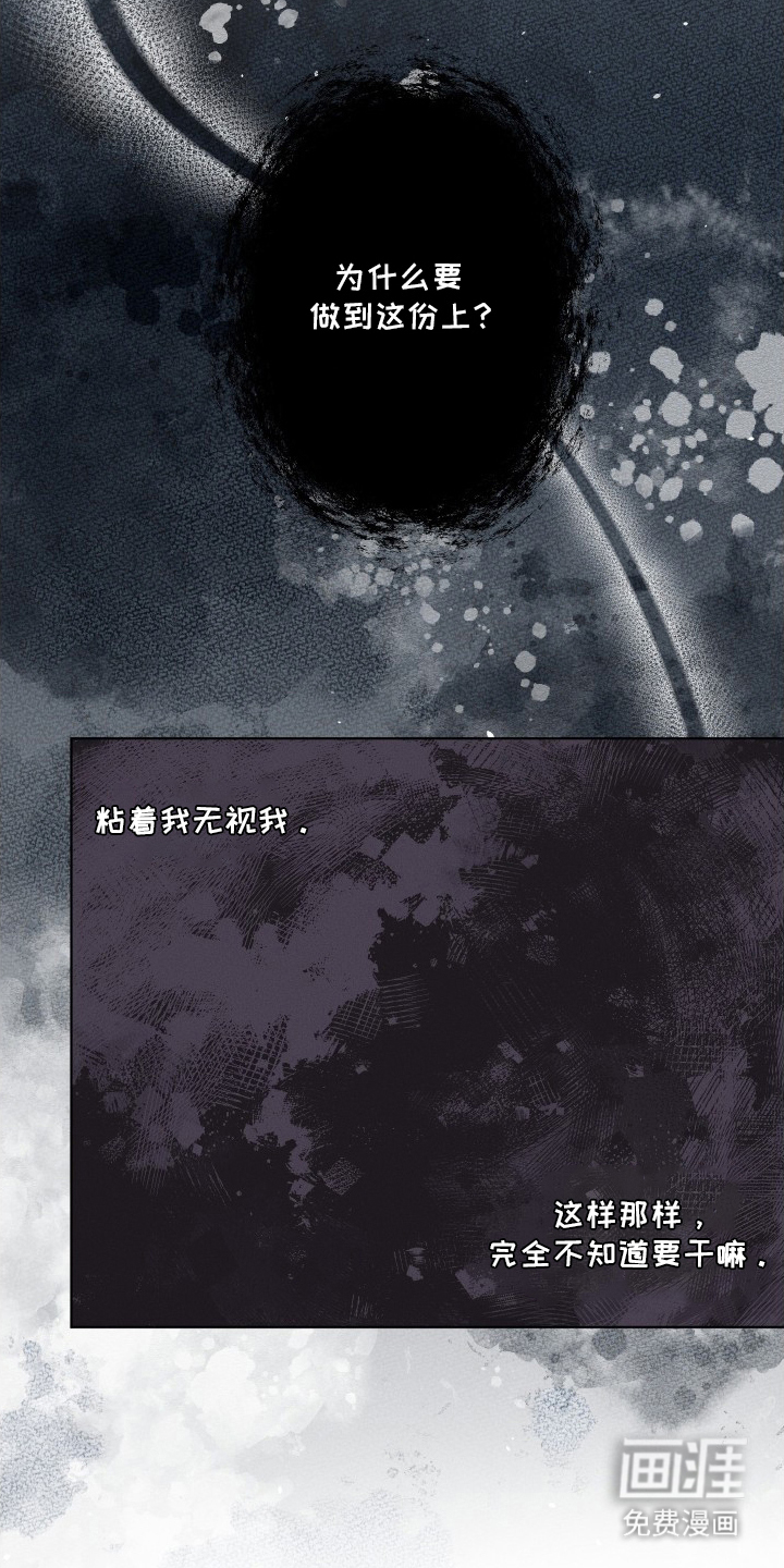 意外标记 第13话 第9页