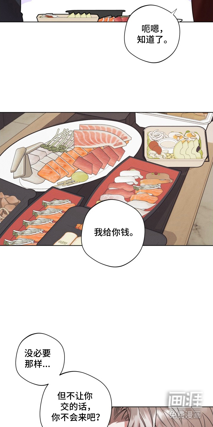 意外标记 第13话 第15页