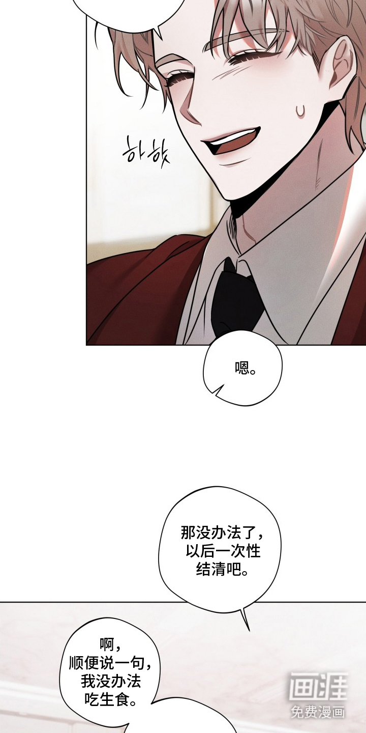 意外标记 第13话 第16页