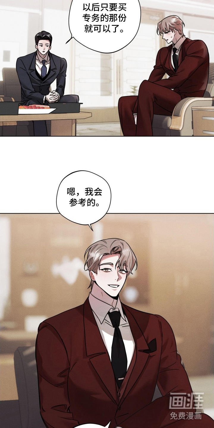 意外标记 第13话 第17页