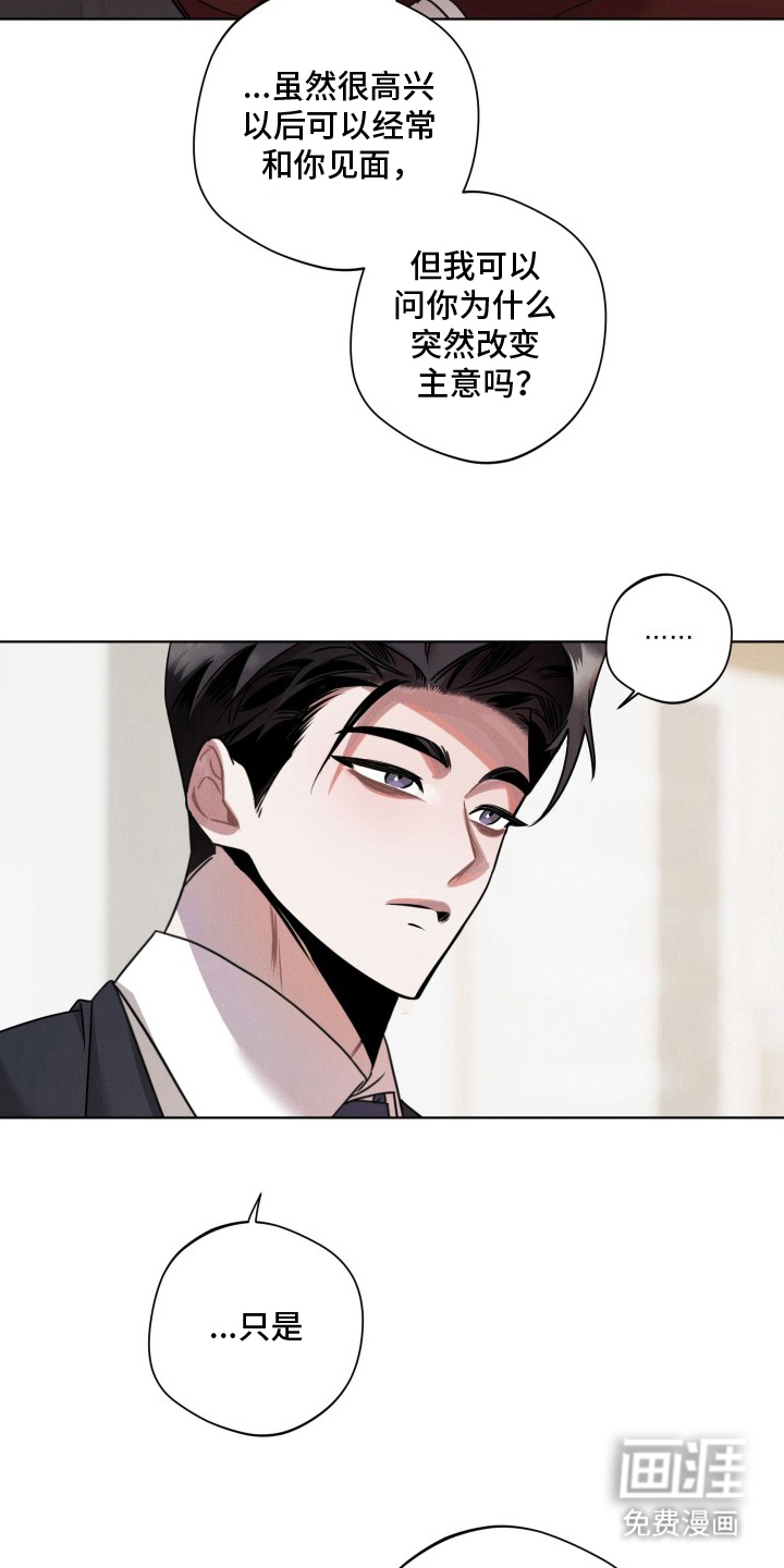 意外标记 第13话 第18页