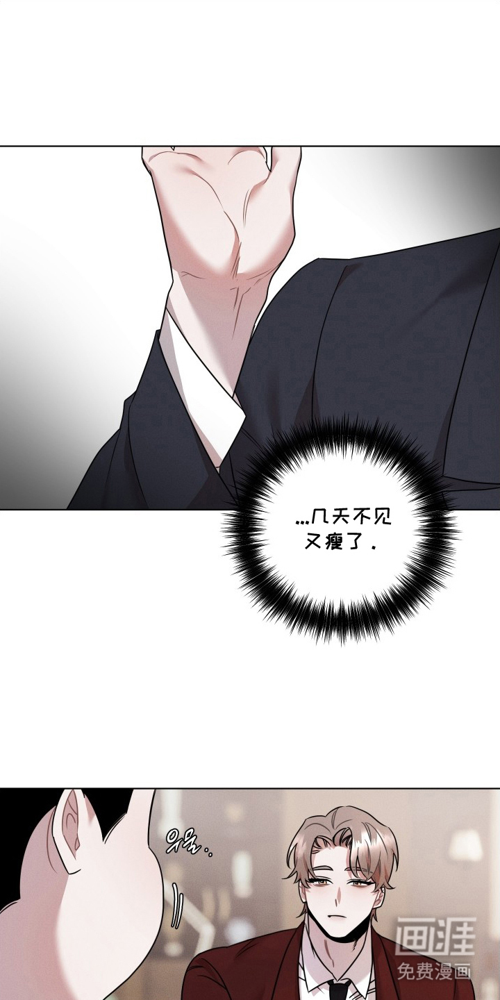 意外标记 第13话 第21页