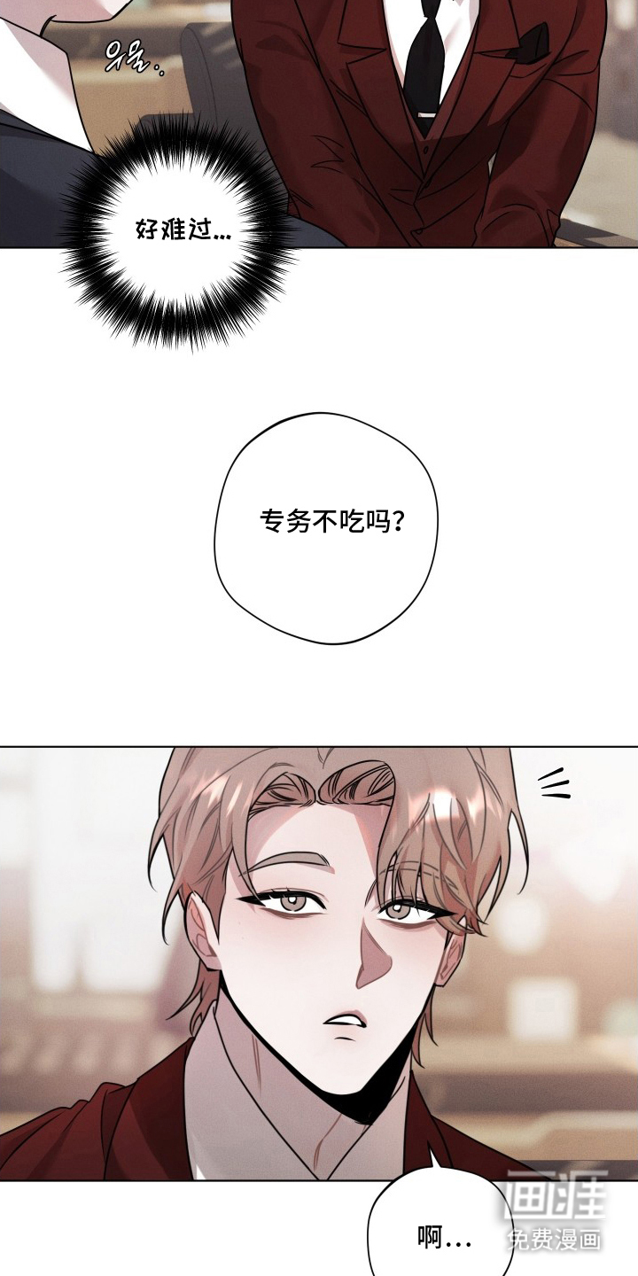 意外标记 第13话 第22页