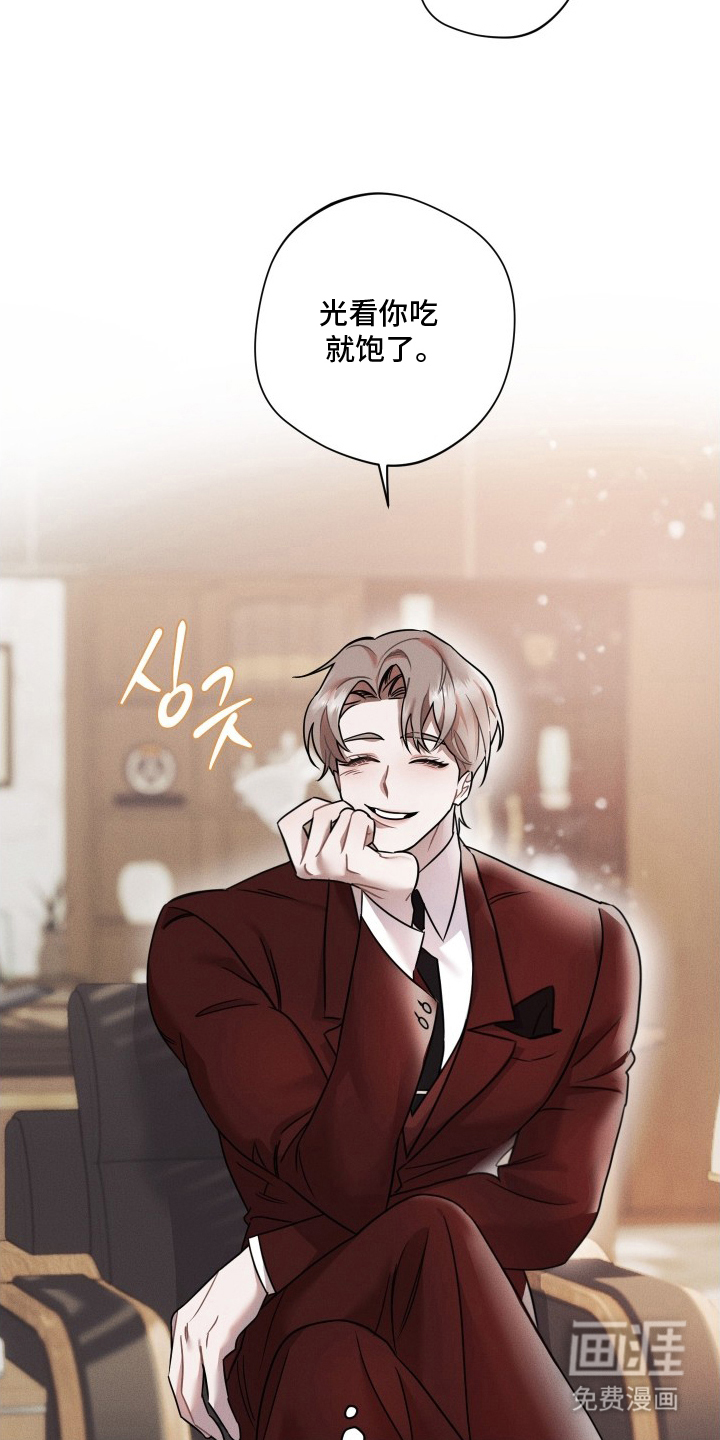 意外标记 第13话 第23页