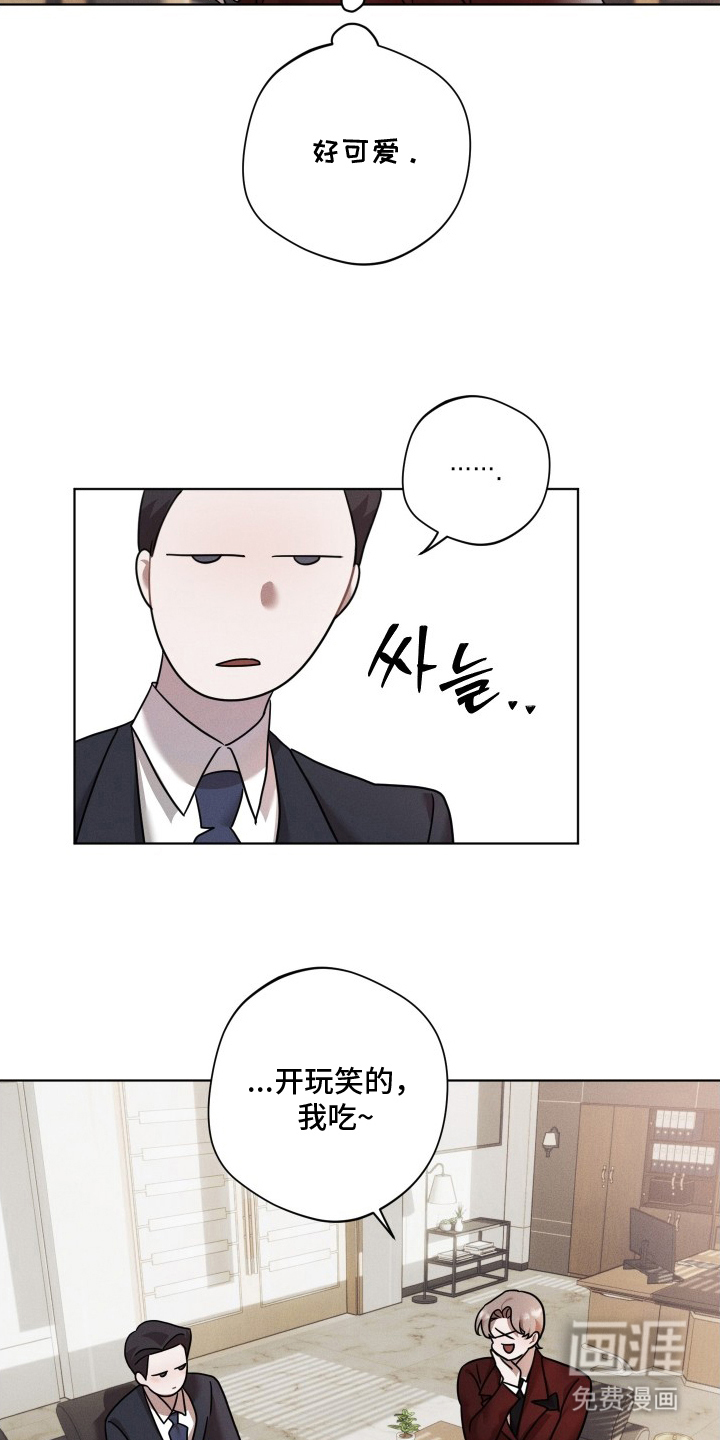 意外标记 第13话 第24页