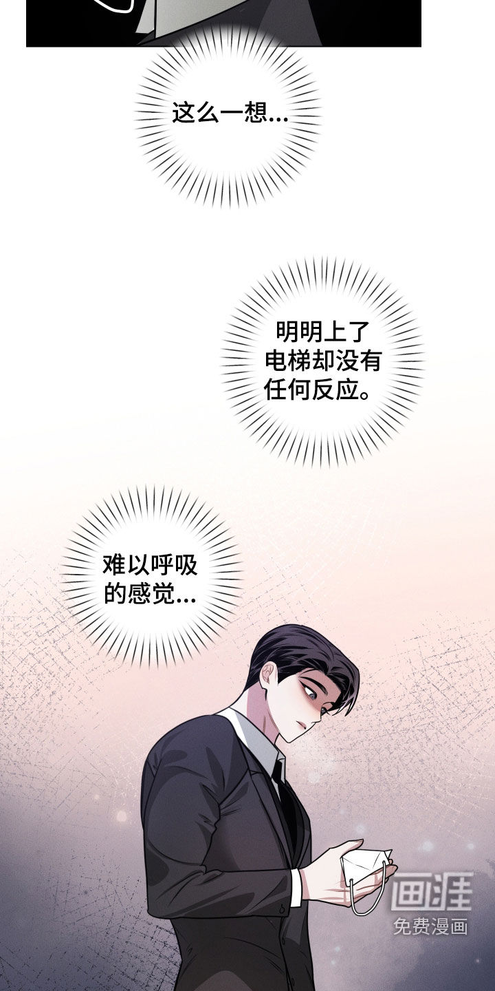 意外标记漫画-图14