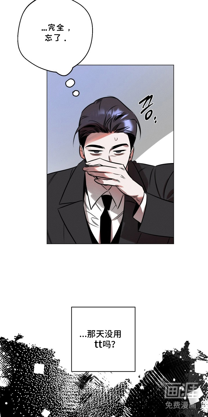 意外标记 第2话 第3页