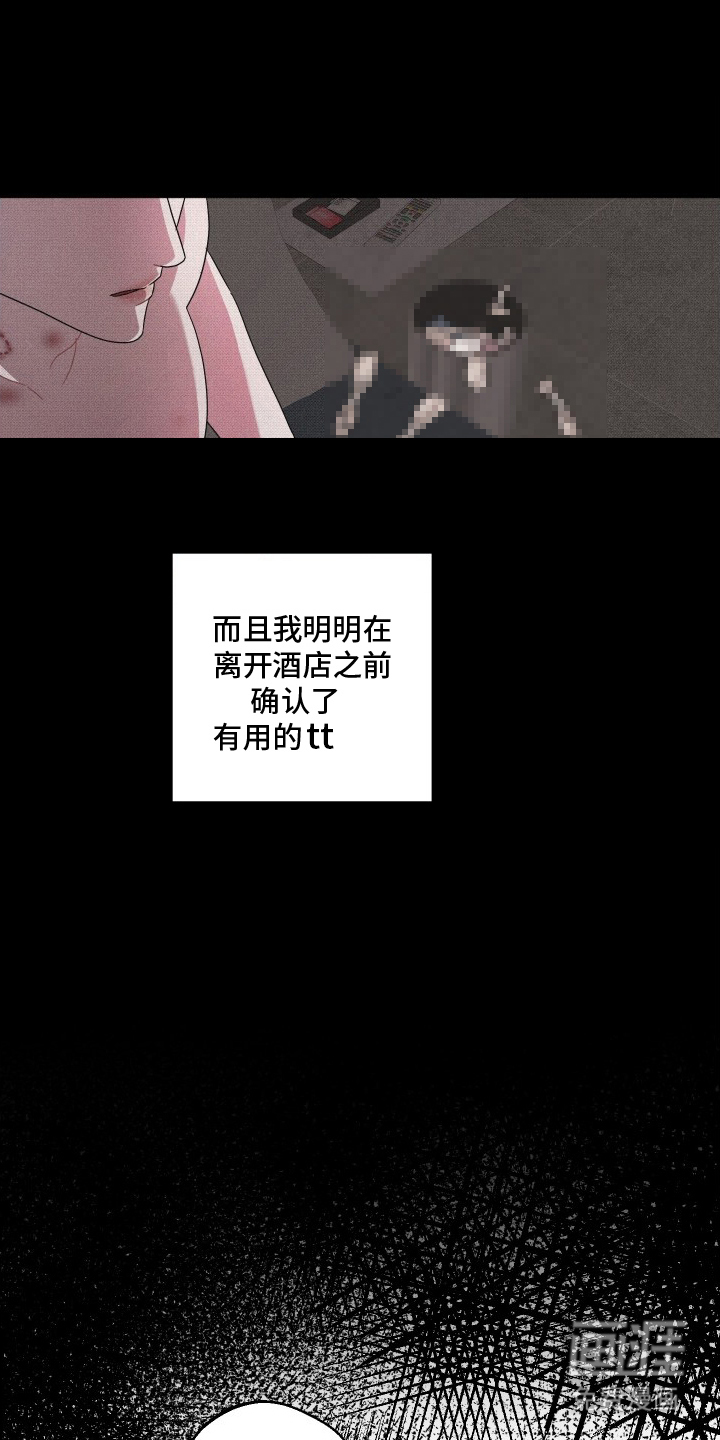 意外标记 第2话 第5页