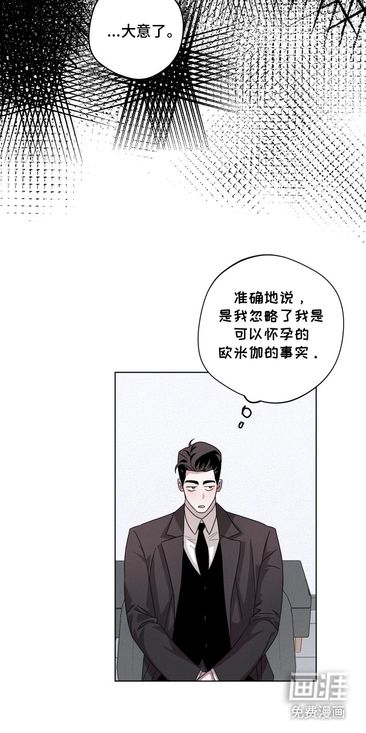 意外标记 第2话 第6页