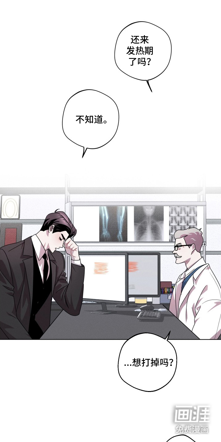 意外标记 第2话 第7页