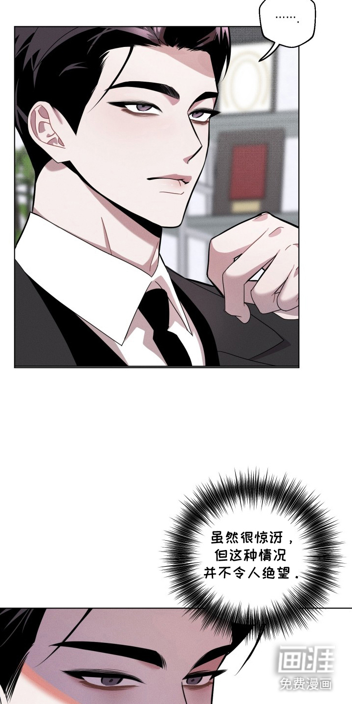 意外标记 第2话 第8页