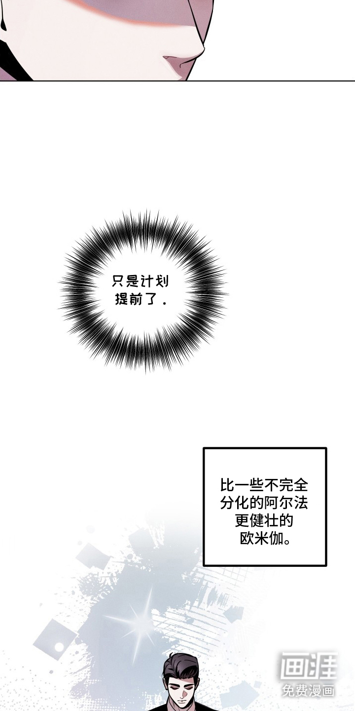 意外标记 第2话 第9页