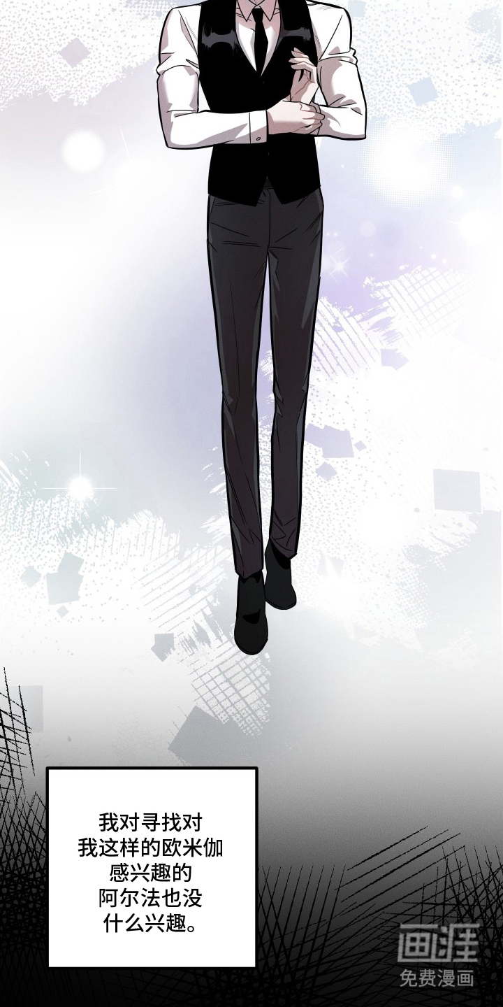 意外标记 第2话 第10页