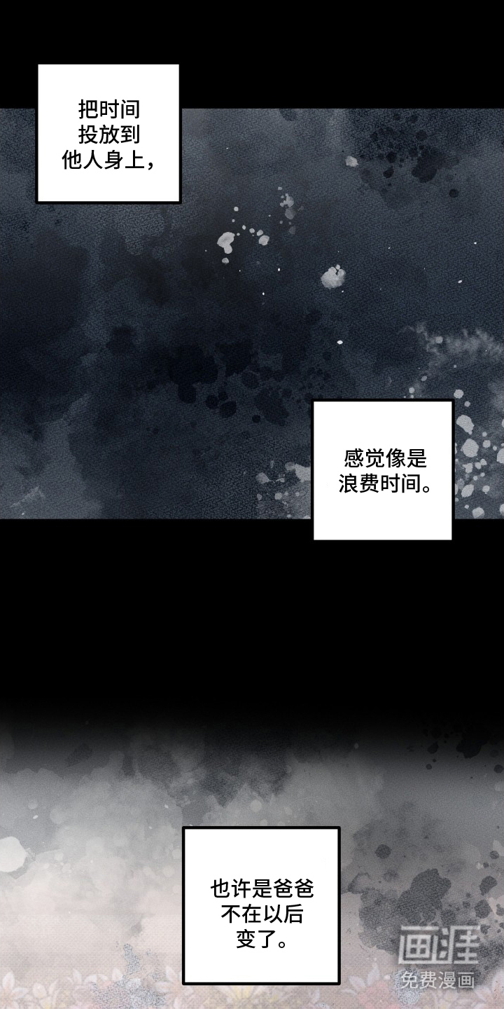 意外标记 第2话 第12页